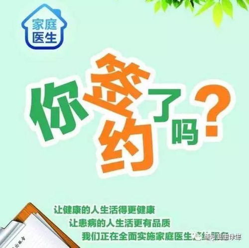 家庭醫(yī)生服務(wù) 你簽約了嗎？